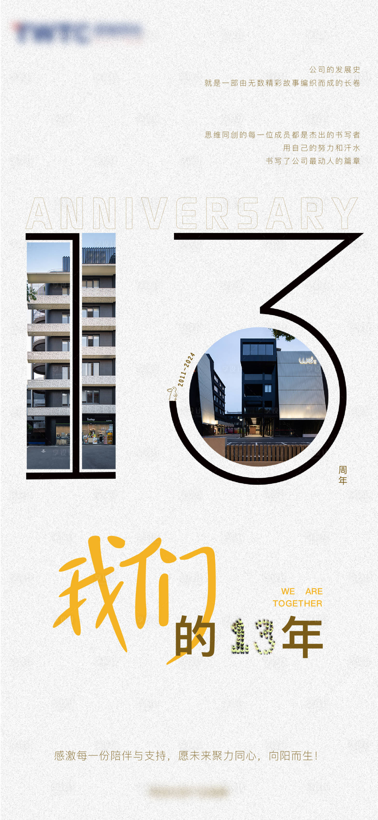 源文件下載【享設計】搜索編號：83410026026871893【周年慶海報】