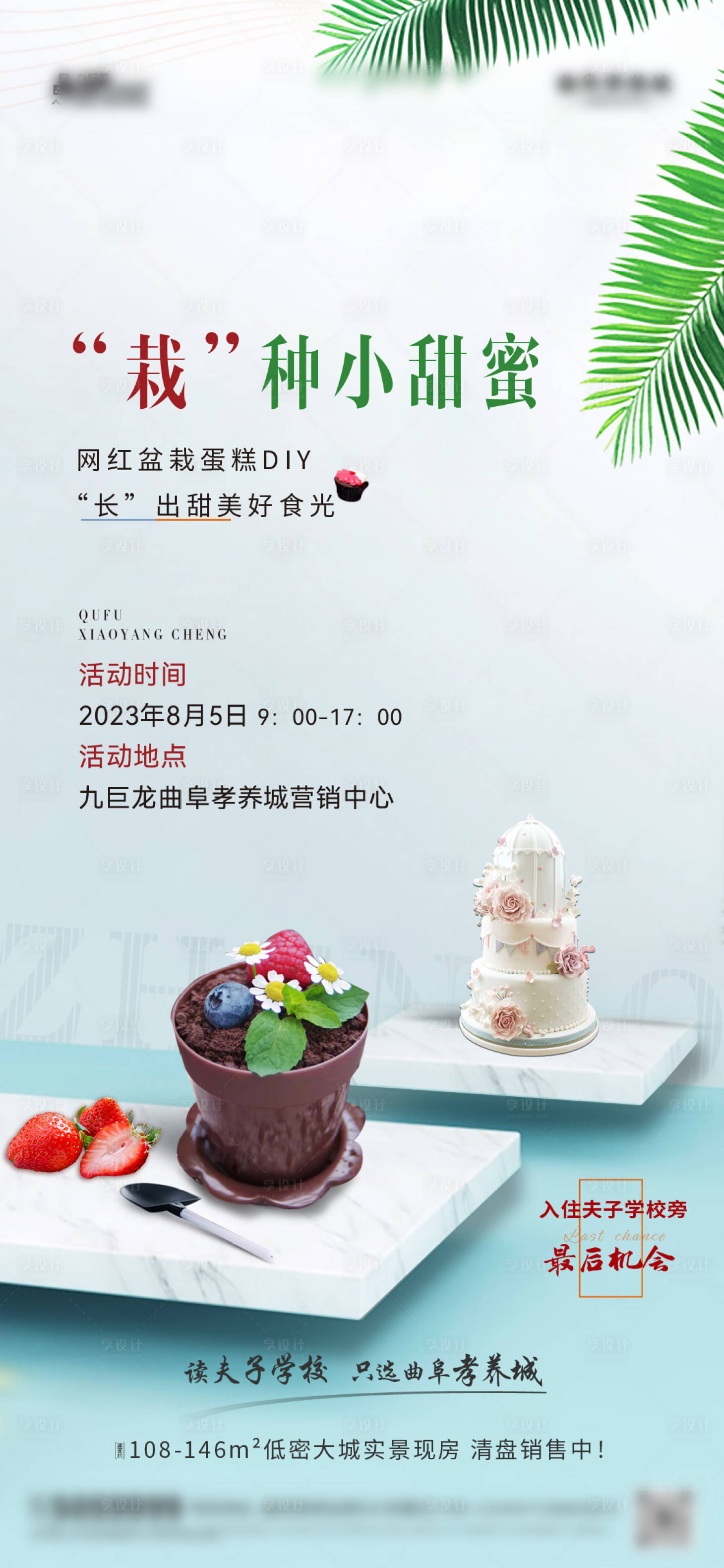 源文件下載【享設計】搜索編號：34520026278446066【盆栽蛋糕DIY】