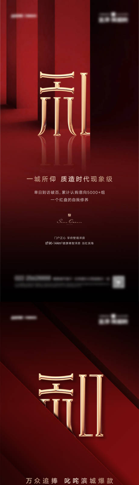 源文件下载【房地产亮相加推海报】编号：87020026296983248
