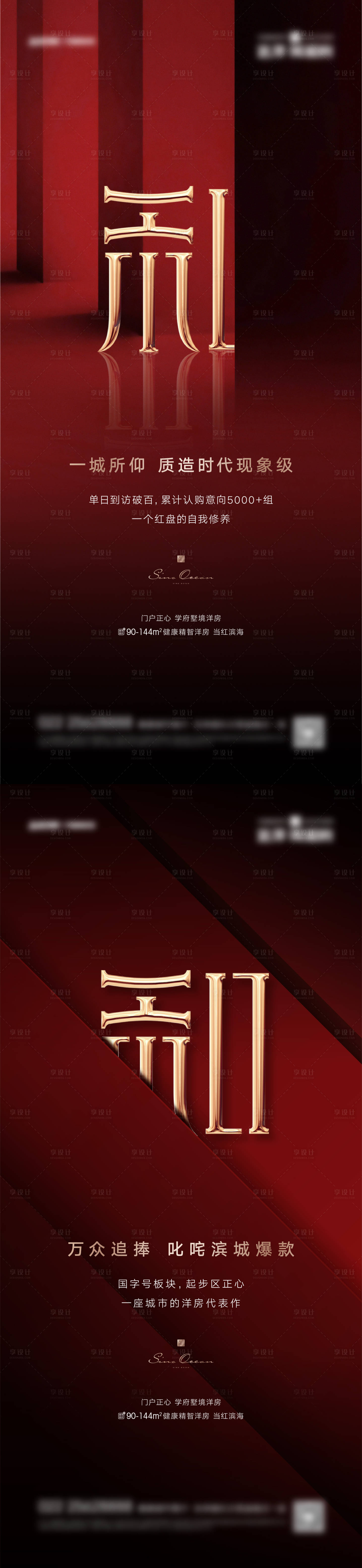 源文件下载【享设计】搜索编号：87020026296983248【房地产亮相加推海报】