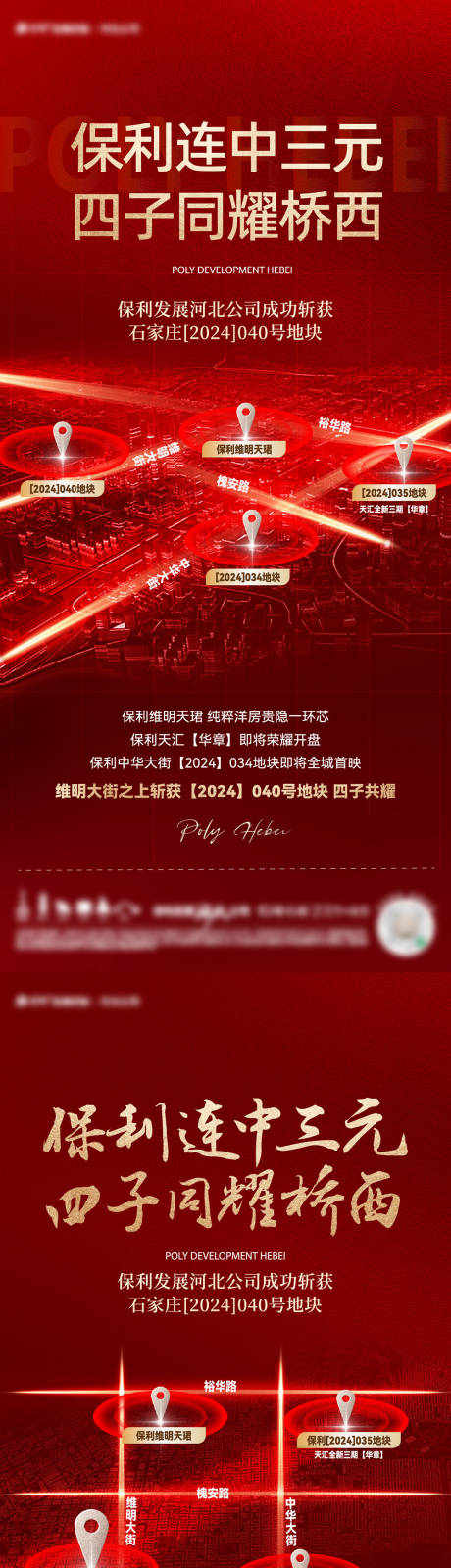源文件下载【拿地刷屏海报】编号：34210026306197198