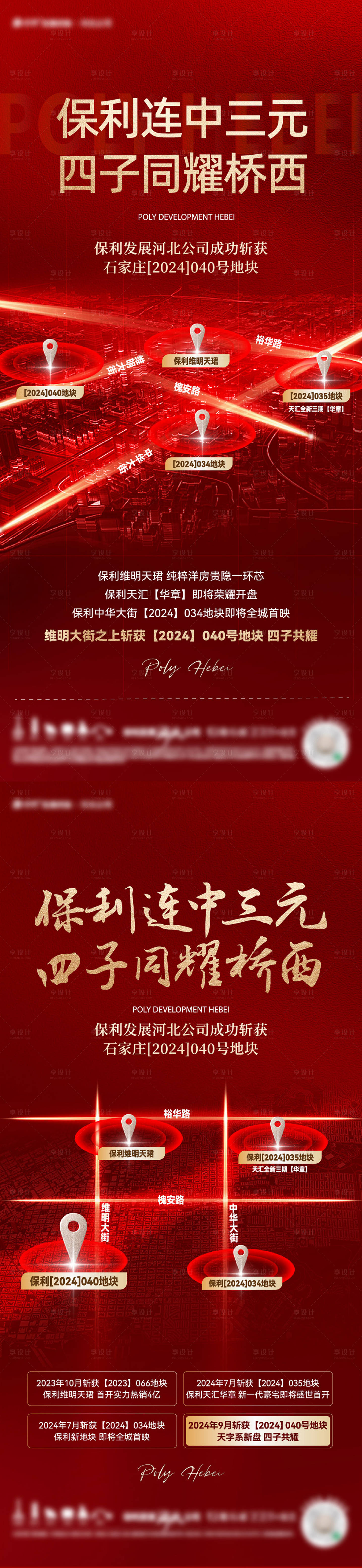 源文件下载【享设计】搜索编号：34210026306197198【拿地刷屏海报】
