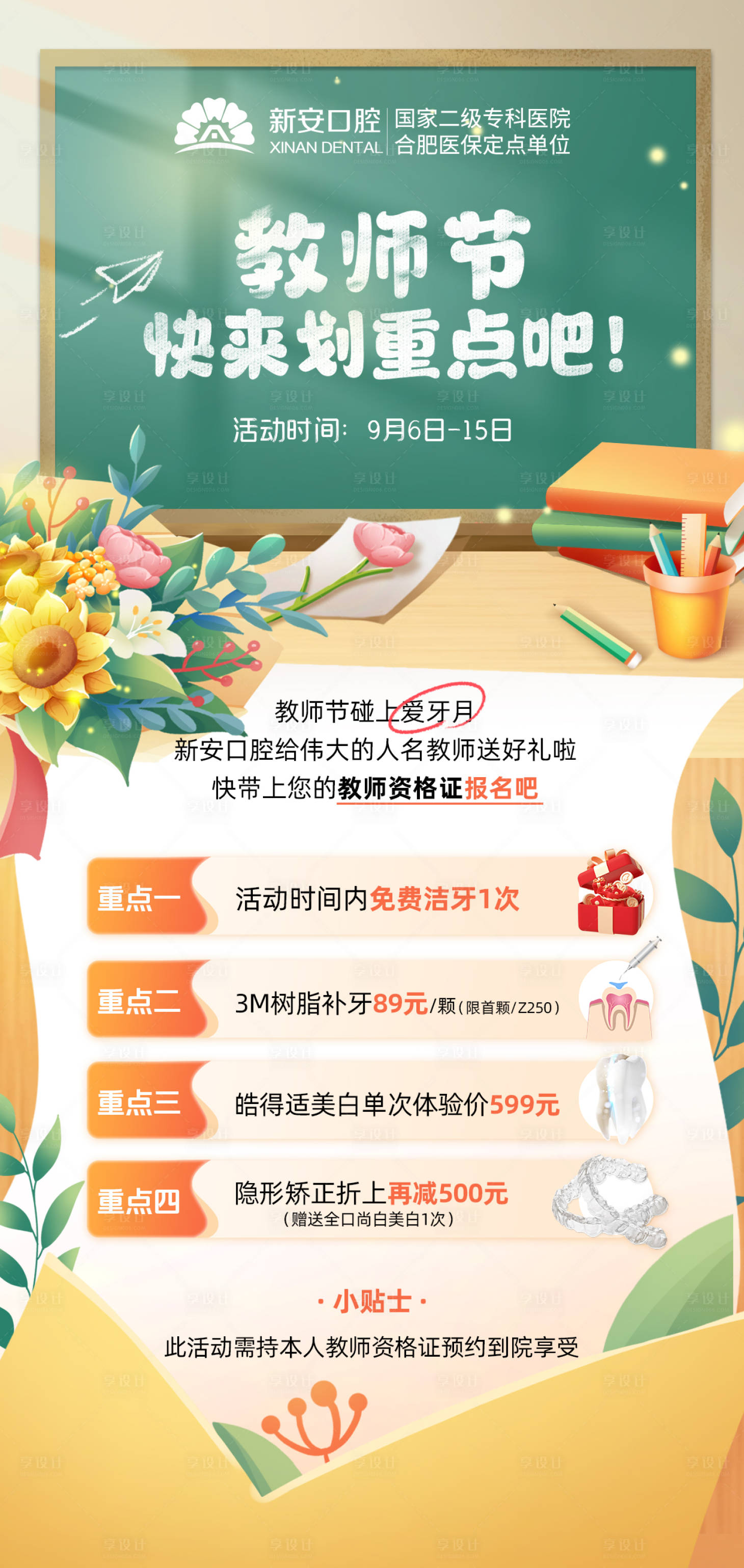 源文件下载【教师节活动长图】编号：38090026064006950