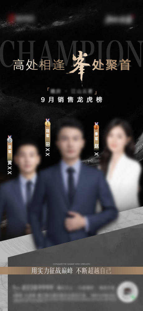 源文件下載【享設計】搜索編號：62130026522836102【銷售龍虎榜單圖】