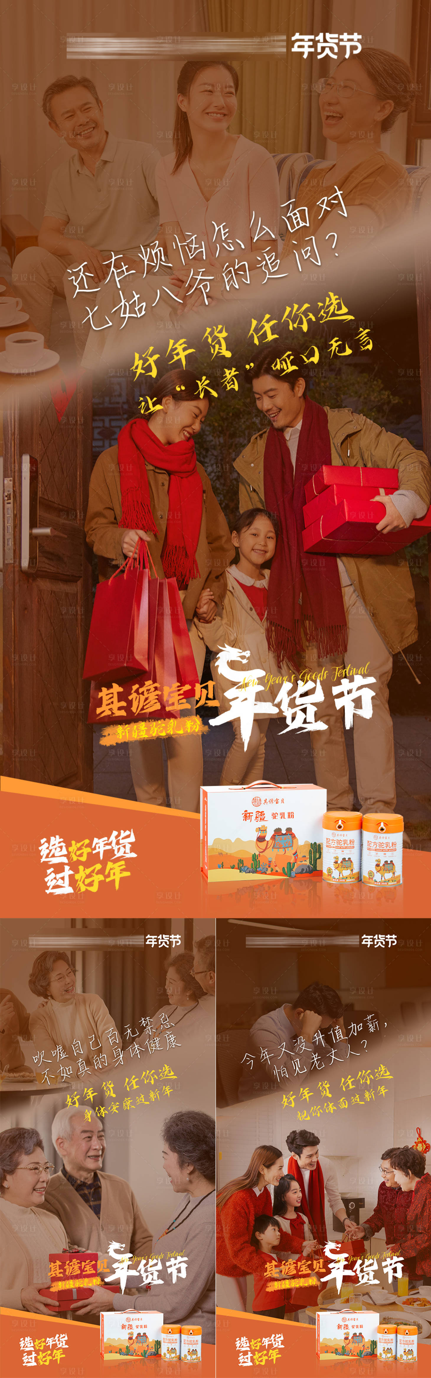 源文件下载【年货节送礼人群系列海报】编号：91820026506946044