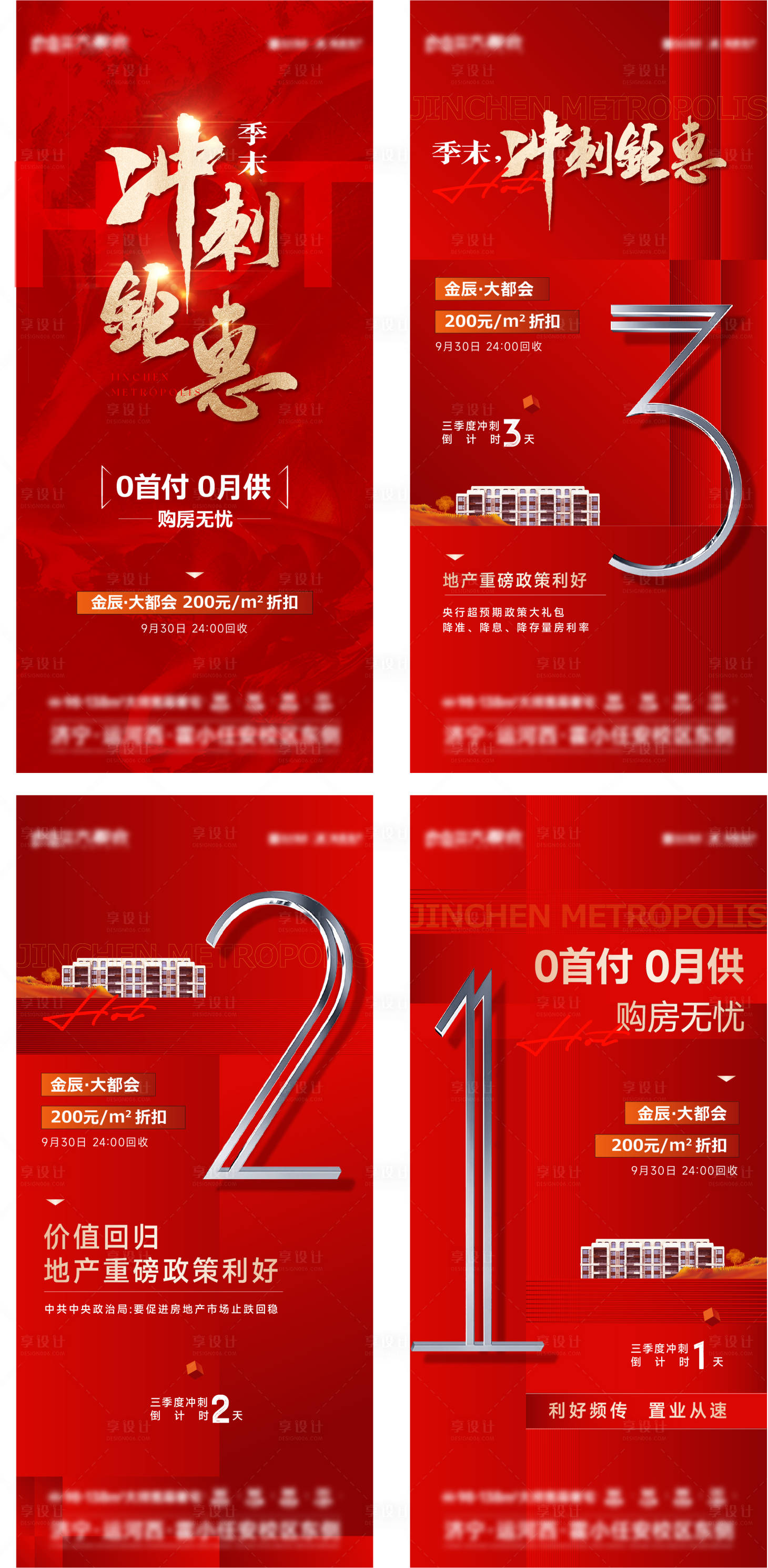 源文件下载【地产冲刺钜惠倒计时海报】编号：90670026493644786
