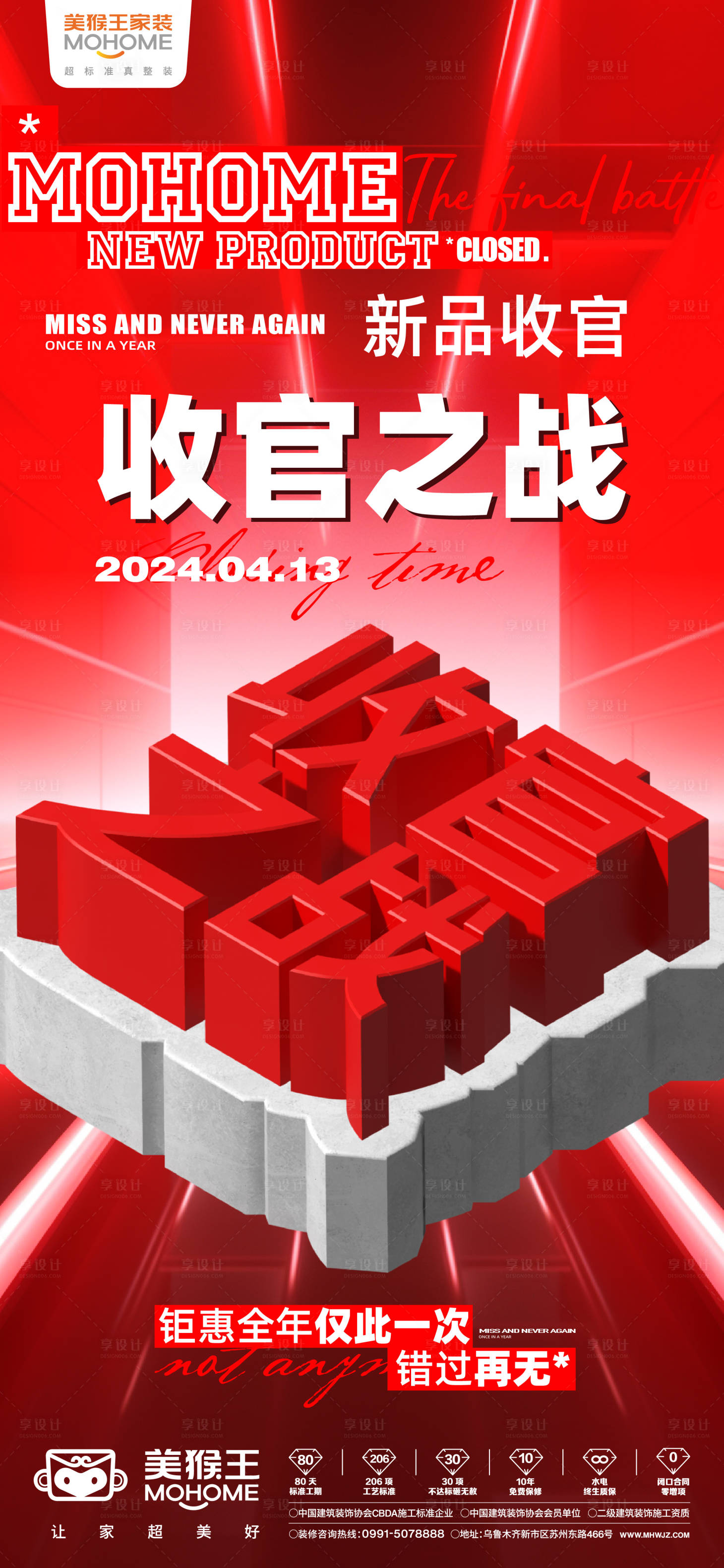 源文件下載【享設計】搜索編號：22780026098881758【酒吧夜店收官之戰宣傳海報】