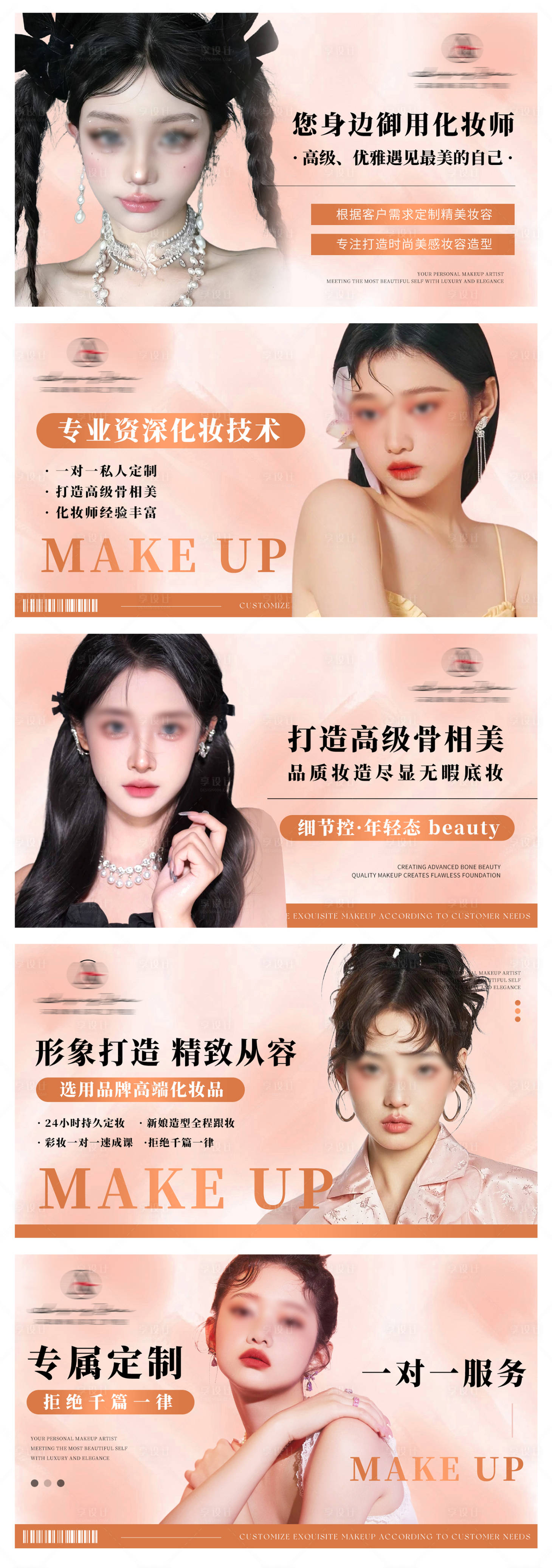 源文件下载【享设计】搜索编号：89930026268537801【美妆造型美容轮播大众美团头图】