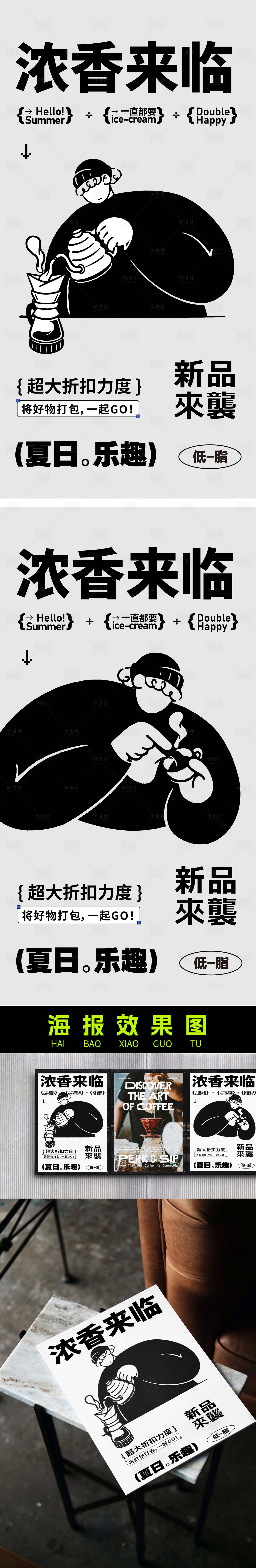 源文件下載【享設計】搜索編號：83330026259902646【咖啡人物設計海報】
