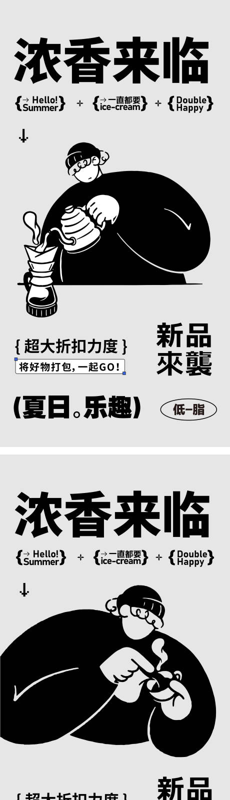 源文件下载【咖啡人物设计海报】编号：83330026259902646