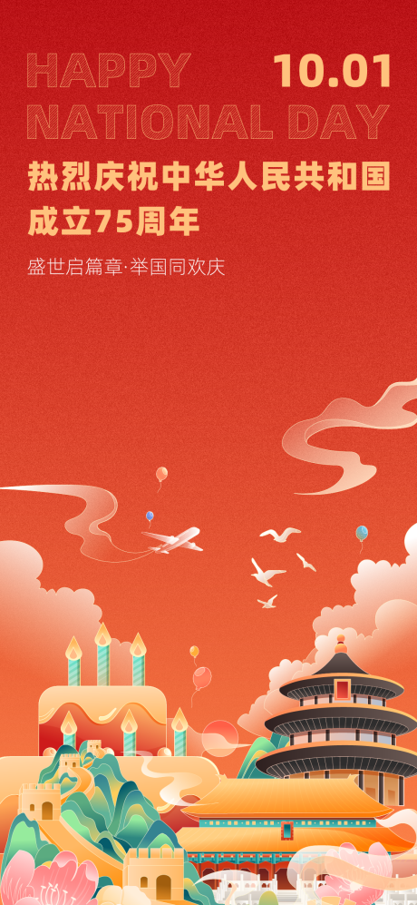 源文件下载【享设计】搜索编号：69630026529144233【国庆节海报】