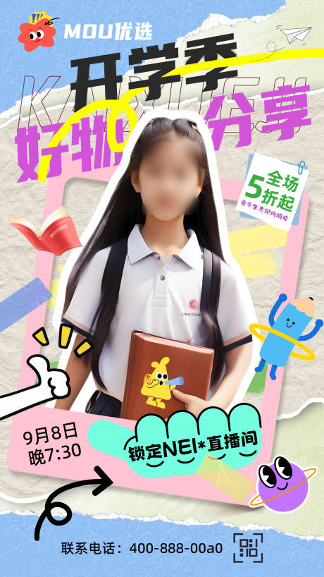 源文件下载【享设计】搜索编号：74700026115663185【开学季直播活动预告全屏海报】