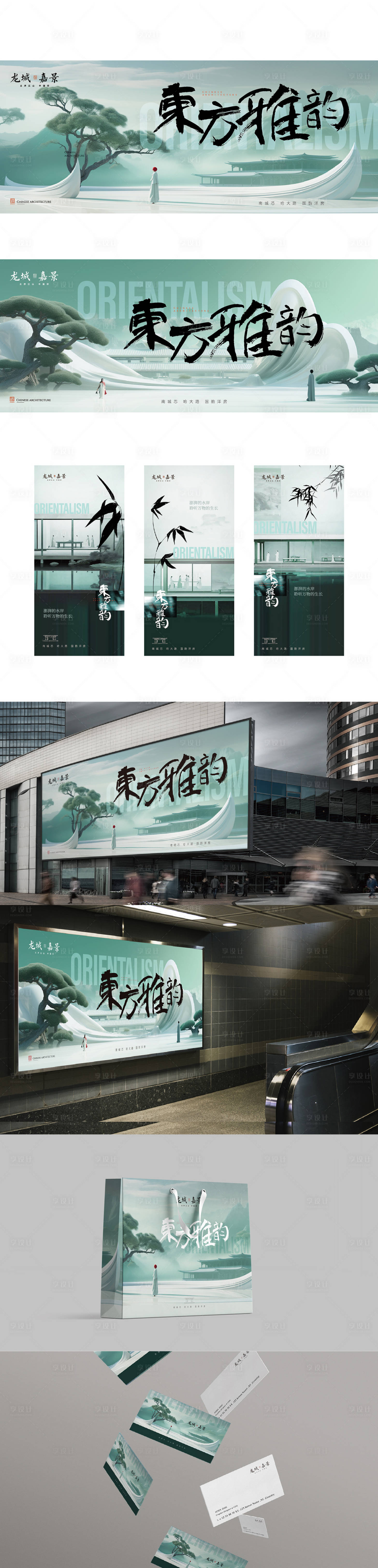 源文件下載【享設計】搜索編號：37240026482927308【新中式地產提報VI設計】