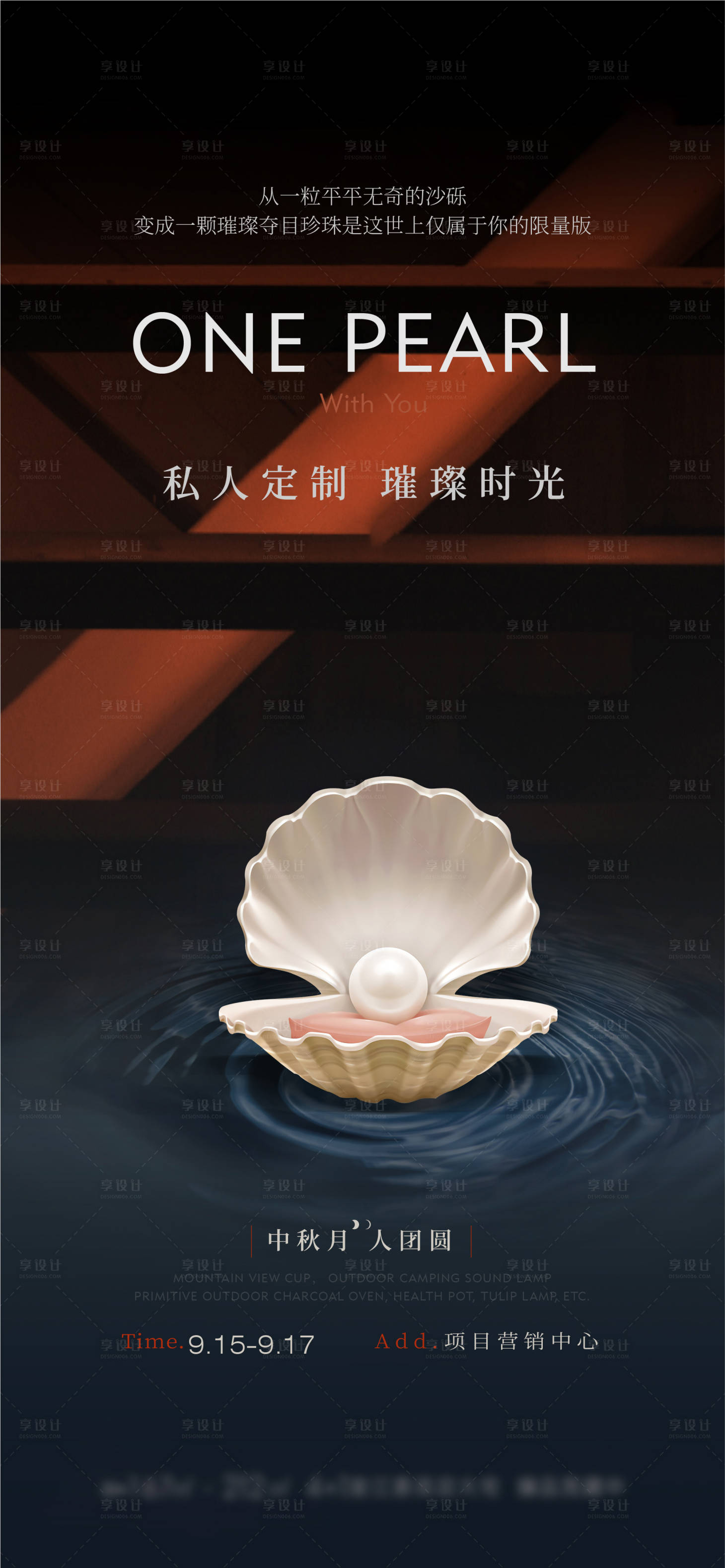 源文件下载【享设计】搜索编号：44140026279474925【中秋珠宝暖场活动单图】