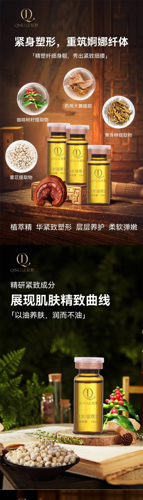 源文件下載【植萃液成分功效造勢系列海報】編號：72510026513608883