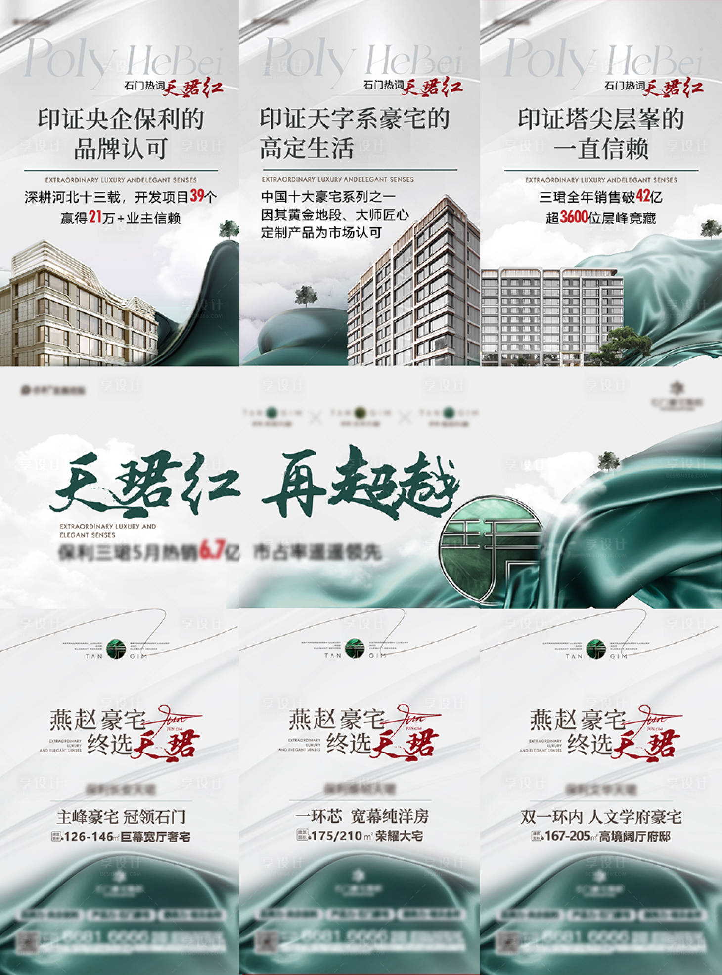源文件下载【享设计】搜索编号：66500026140723053【绿色热销三宫格】