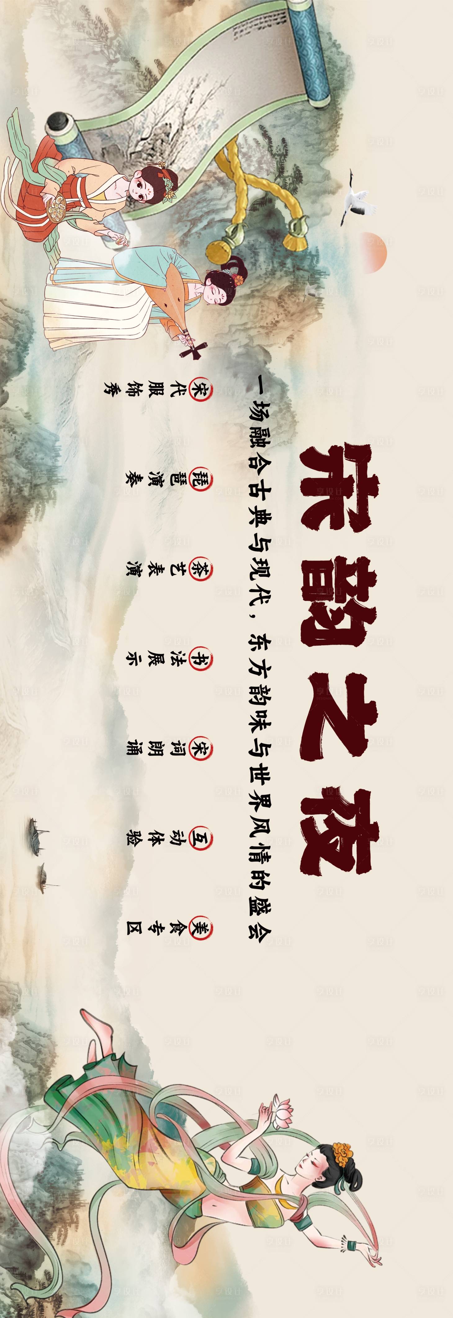 源文件下载【享设计】搜索编号：60680026514654468【宋韵之夜盛会背景展板】