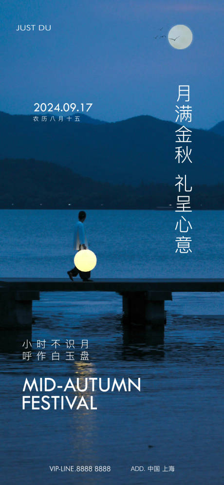 源文件下载【中秋节节日海报】编号：36130026156568258