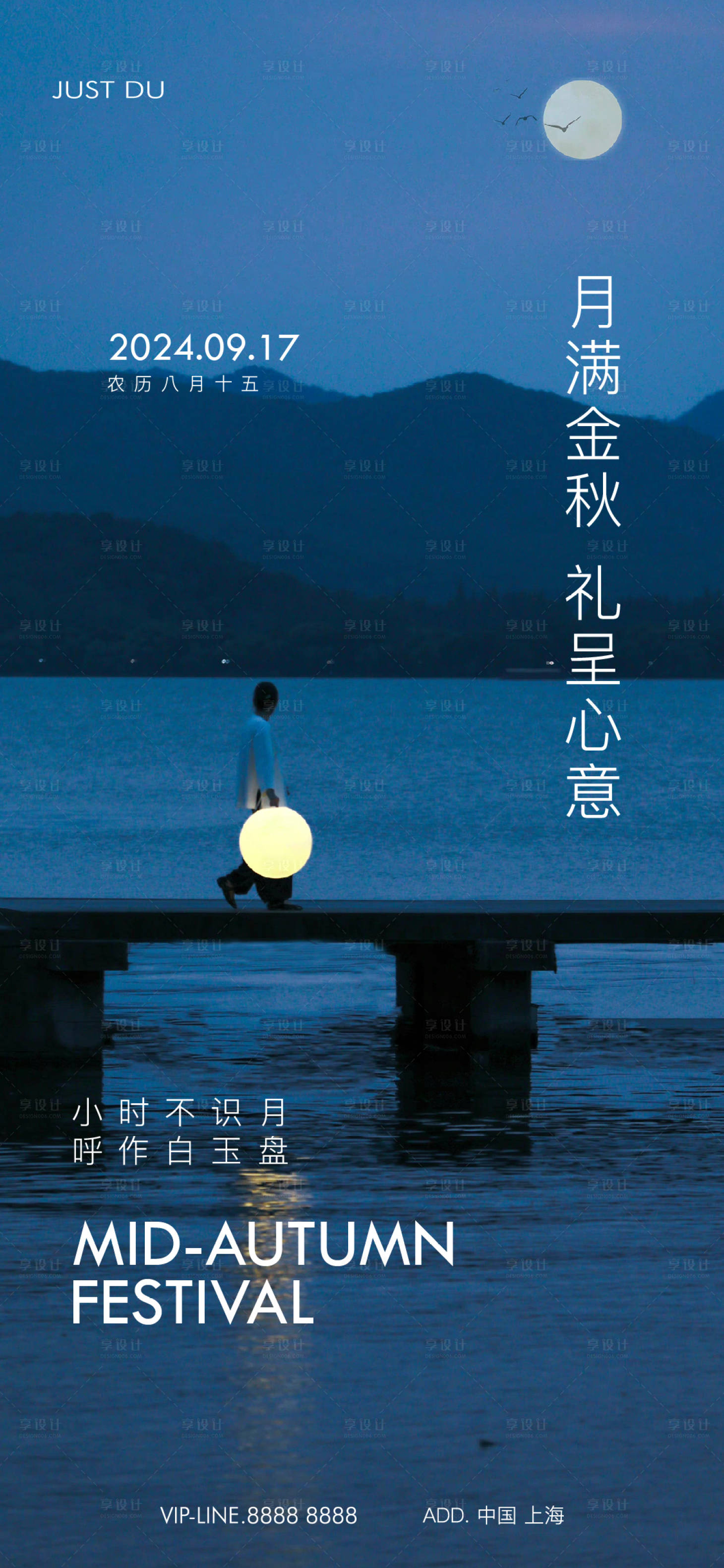源文件下載【享設計】搜索編號：36130026156568258【中秋節節日海報】