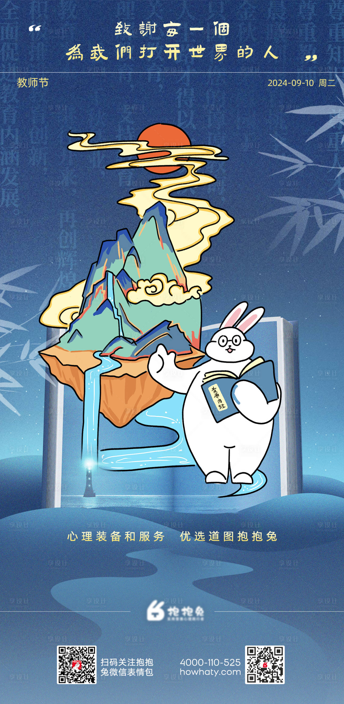 源文件下载【享设计】搜索编号：40650026181356650【教师节海报】