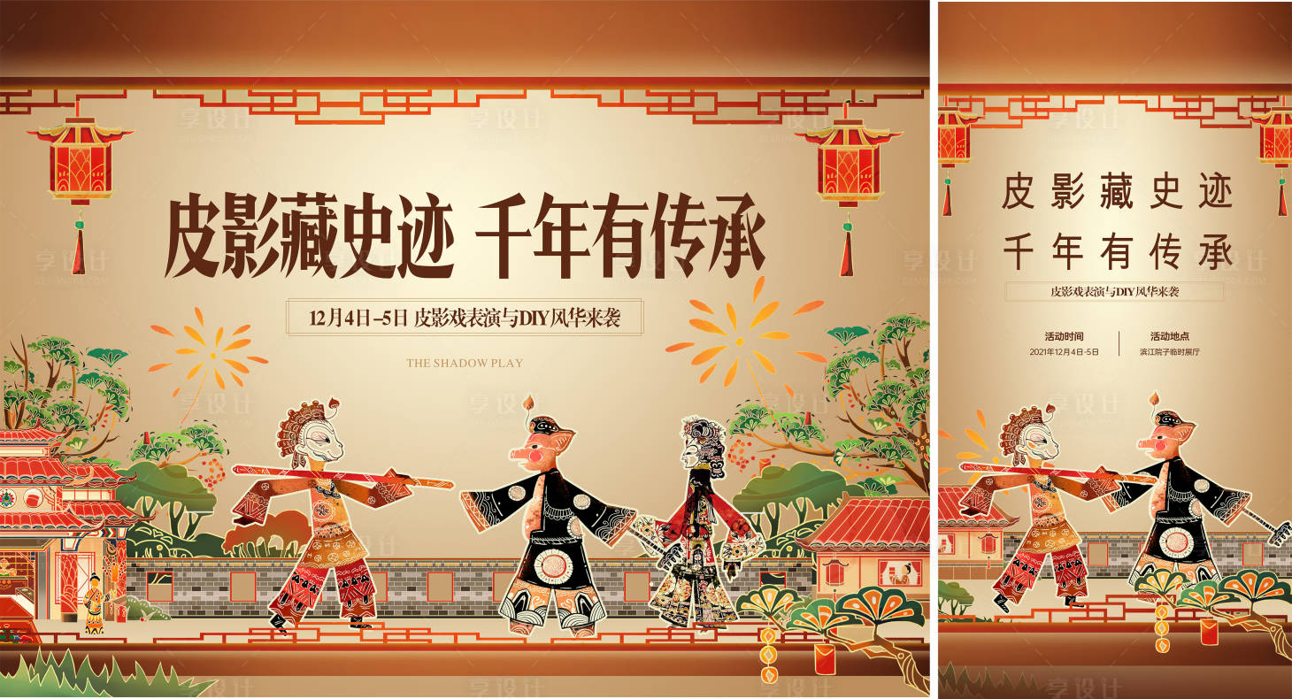 源文件下載【享設計】搜索編號：42080026134166426【皮影戲活動KV主畫面】