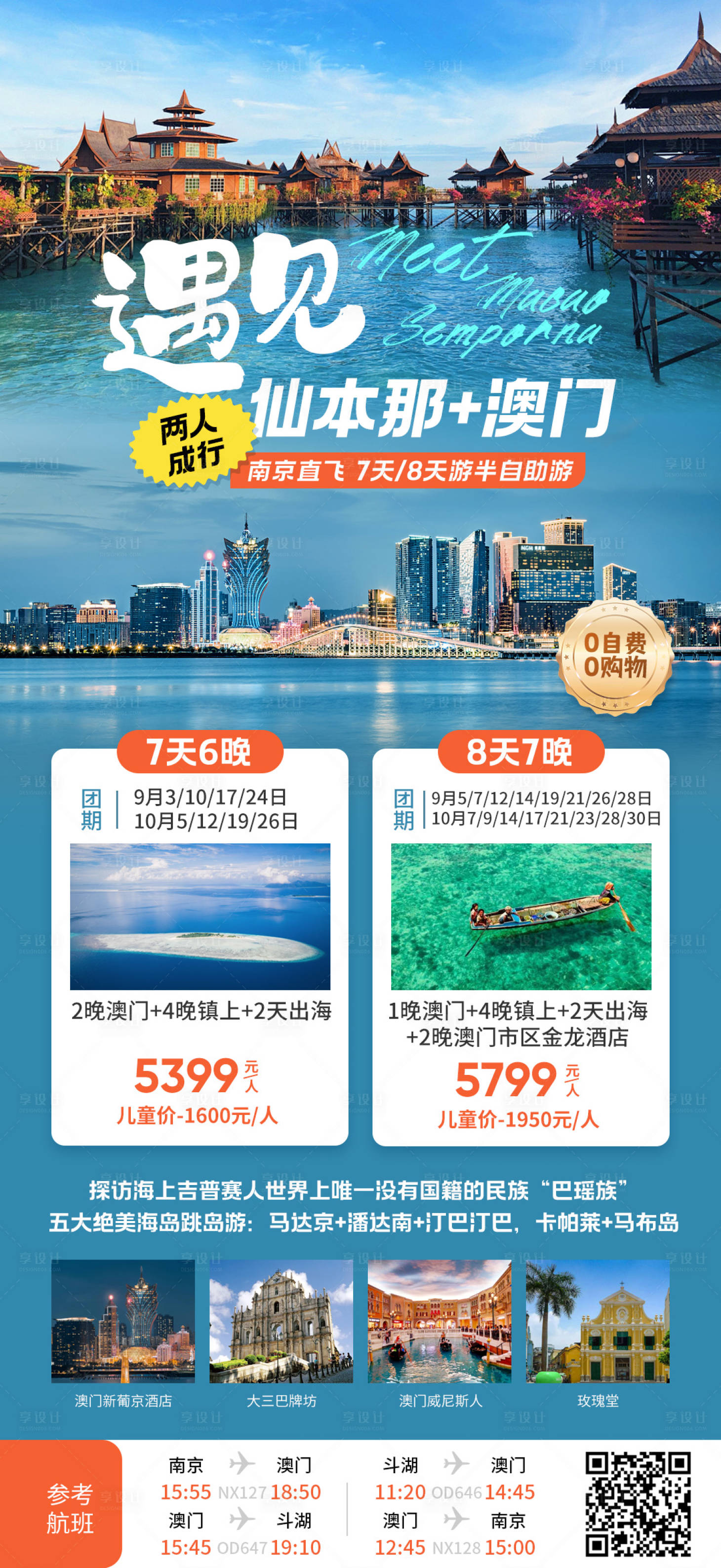 源文件下載【享設計】搜索編號：31130026380542643【遇見仙本那澳門】
