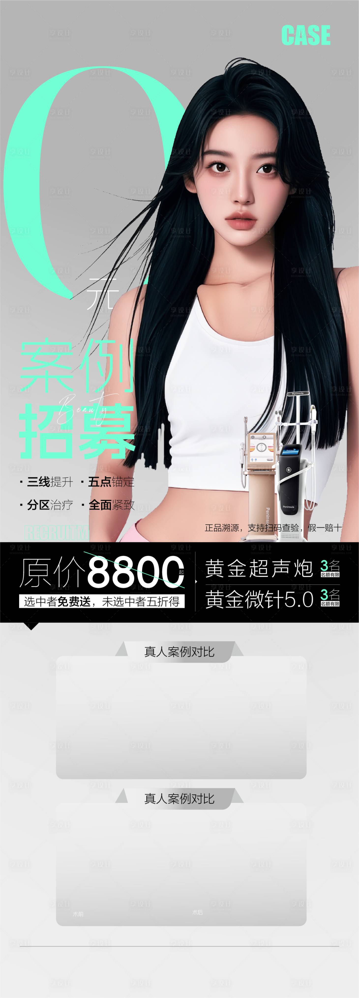 源文件下载【医美海报】编号：29620026546453508