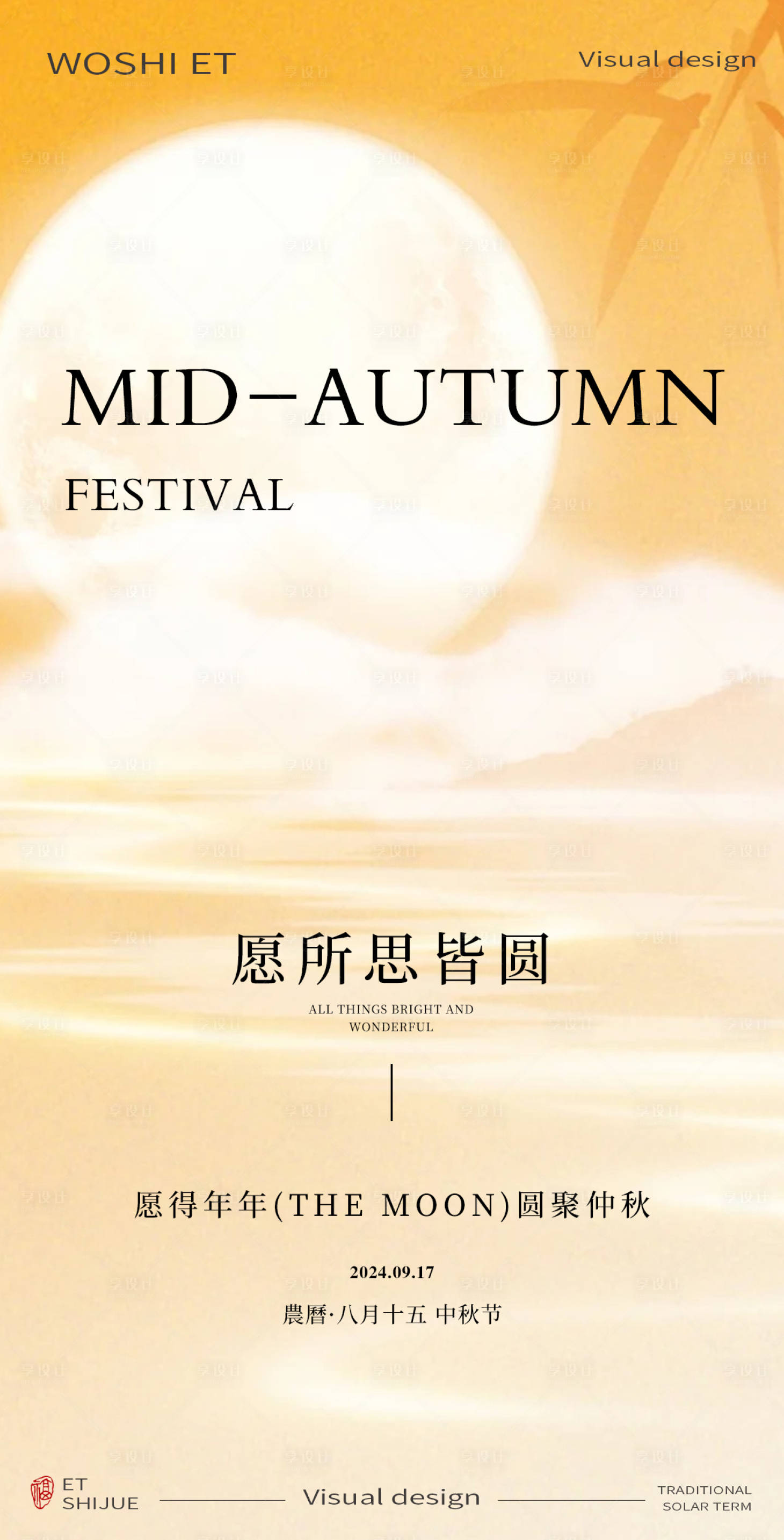 源文件下載【享設計】搜索編號：71980026254844160【中秋節】