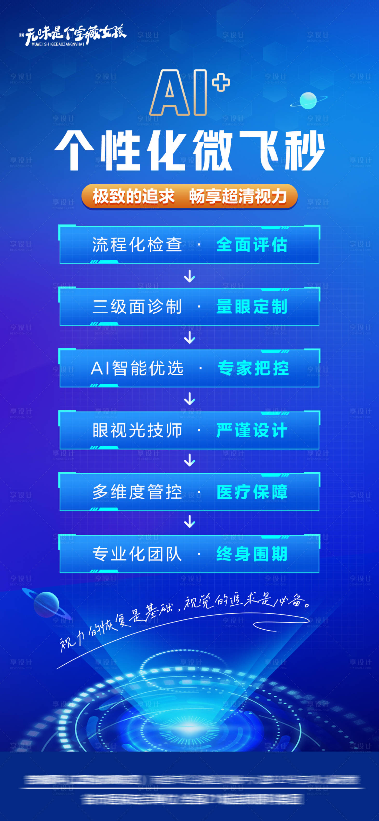 源文件下载【享设计】搜索编号：71650026161743048【眼科医院屈光技术升级海报】