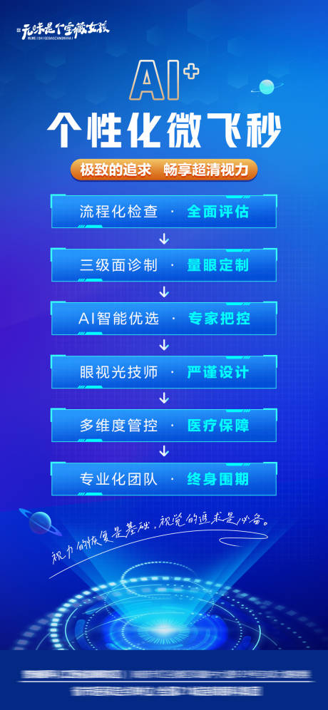 源文件下载【眼科医院屈光技术升级海报】编号：71650026161743048