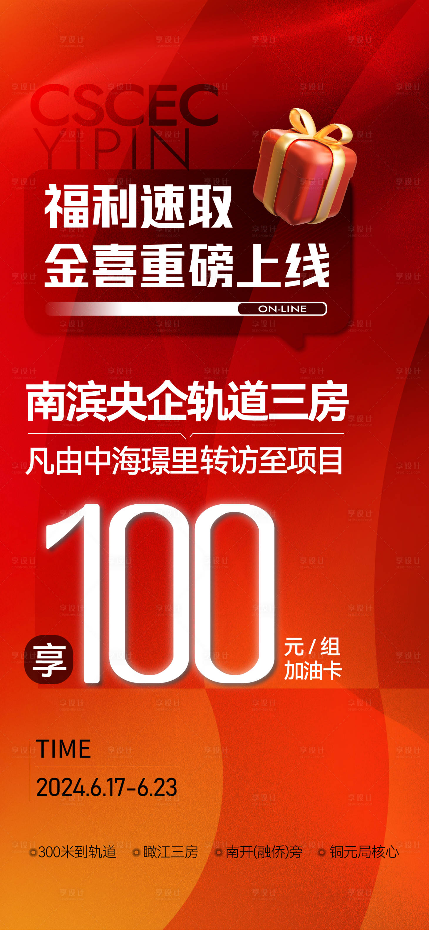 源文件下载【享设计】搜索编号：77720026414283075【分销热销刷屏】