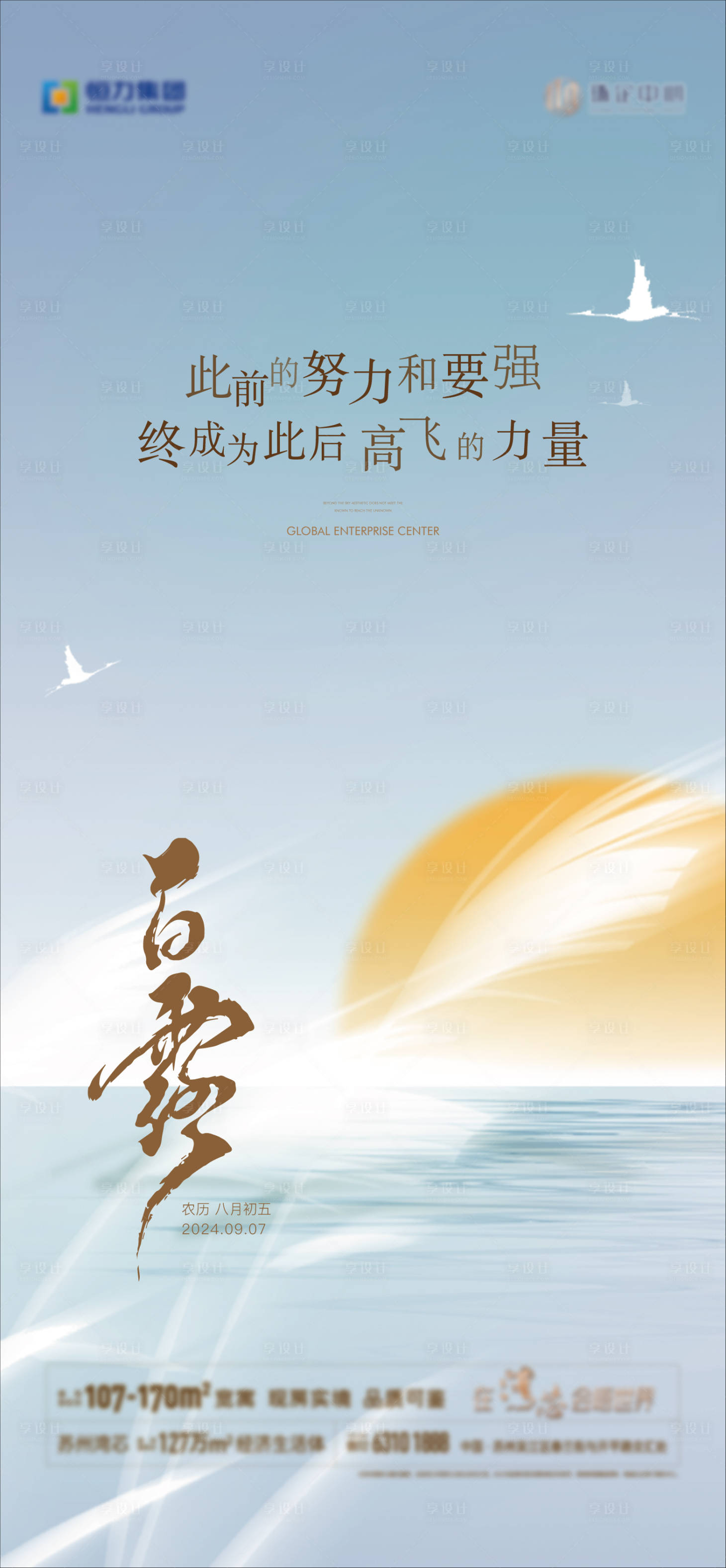 源文件下载【享设计】搜索编号：95720026352116914【白露】