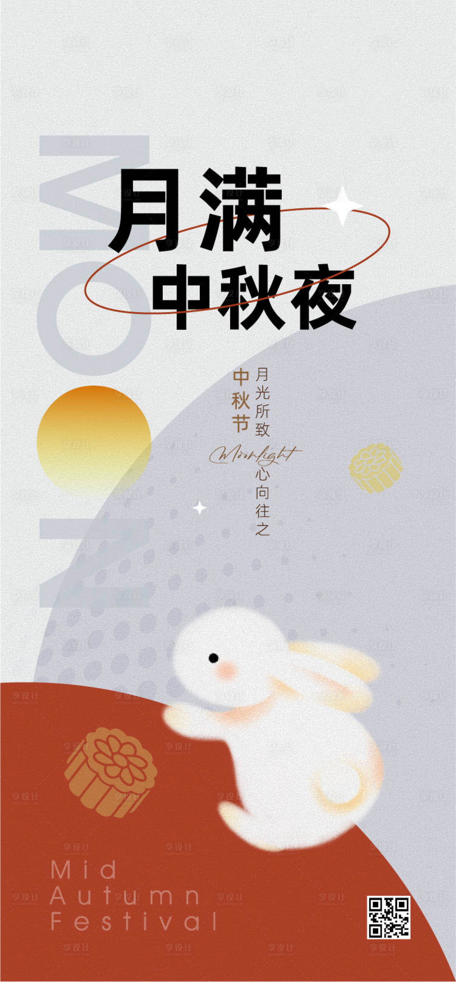 源文件下载【享设计】搜索编号：88330026252896270【中秋节移动手机海报】