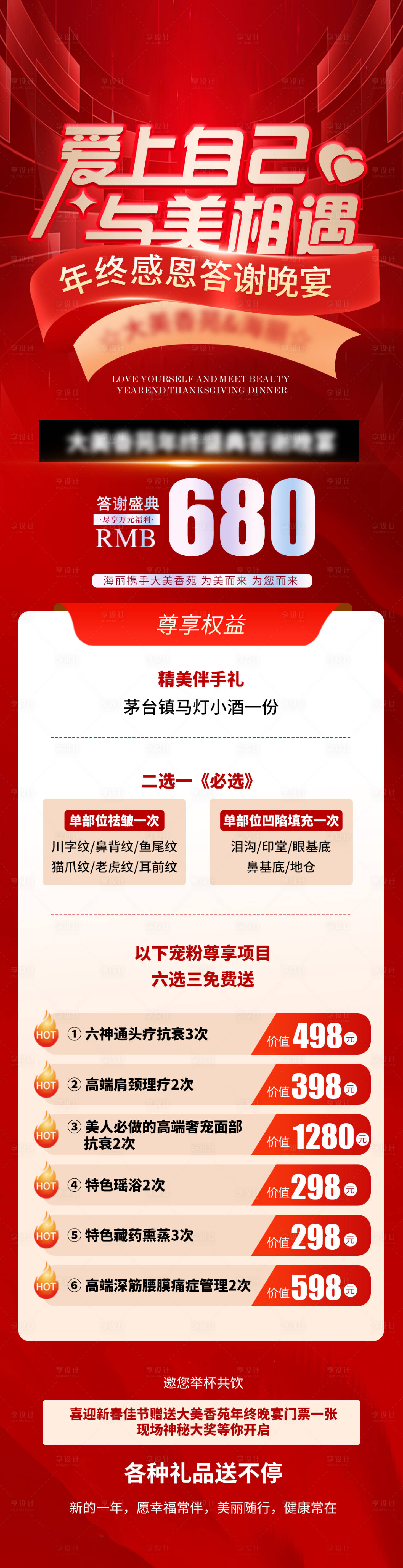 源文件下載【享設計】搜索編號：20460026460688332【年終答謝卡項長圖】