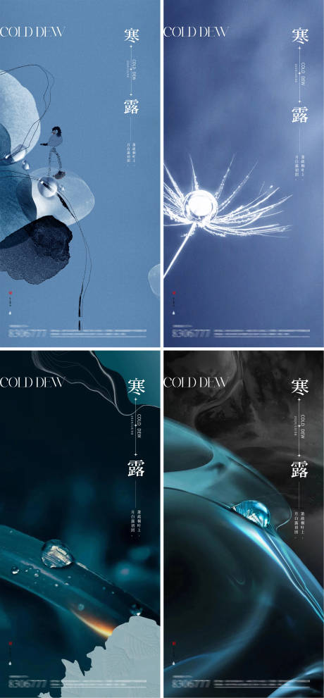 源文件下载【享设计】搜索编号：98860026519879070【寒露节气海报】