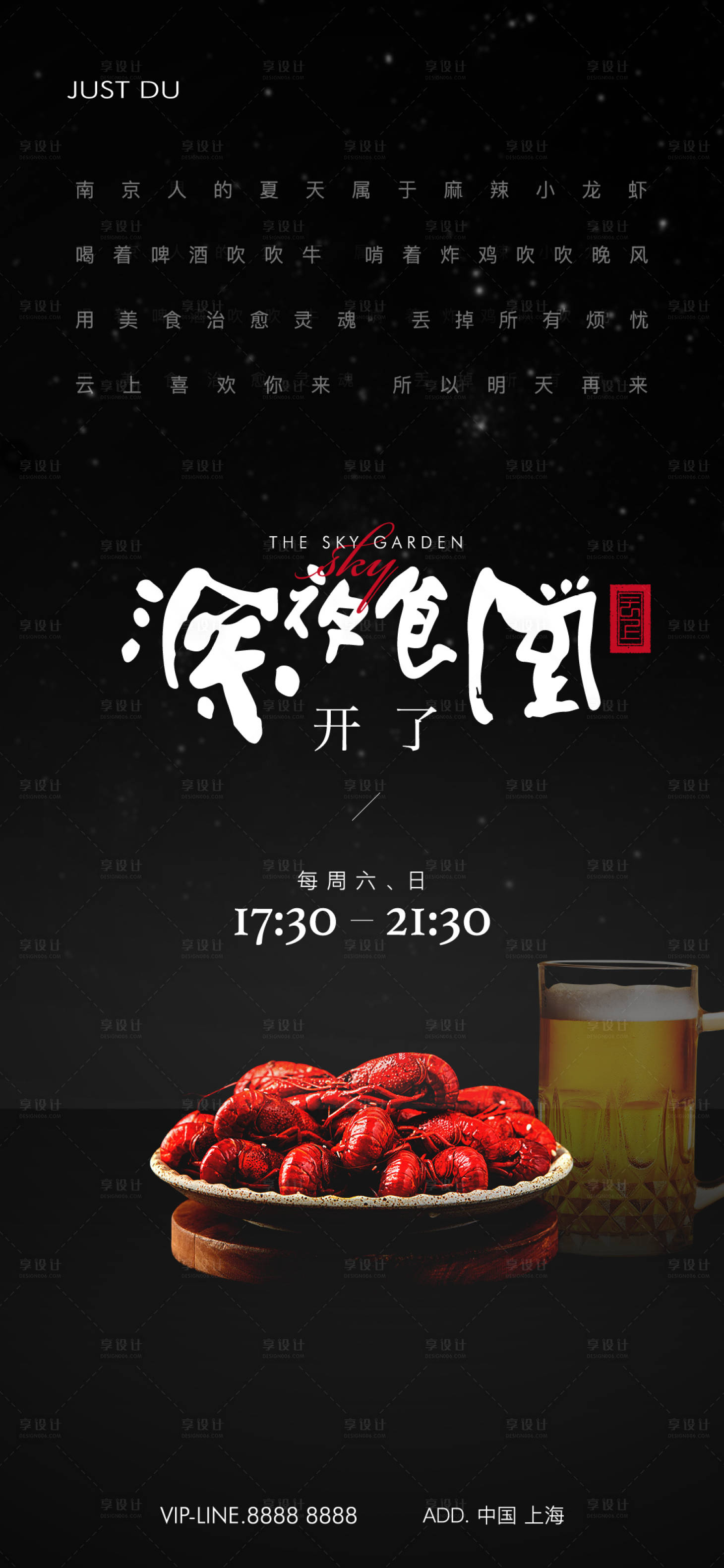 源文件下载【享设计】搜索编号：78310026302491734【深夜食堂海报 】