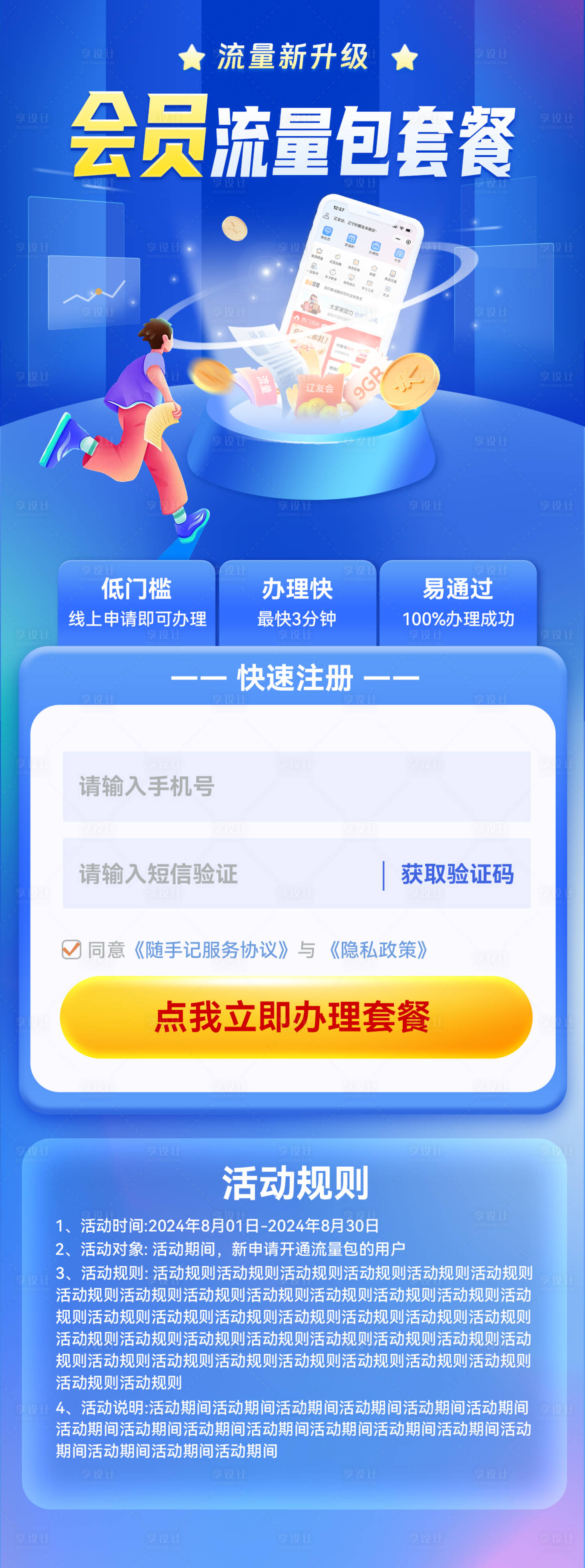 源文件下載【享設(shè)計(jì)】搜索編號(hào)：27500026449288166【通信流量包套餐會(huì)員特惠專題設(shè)計(jì)】