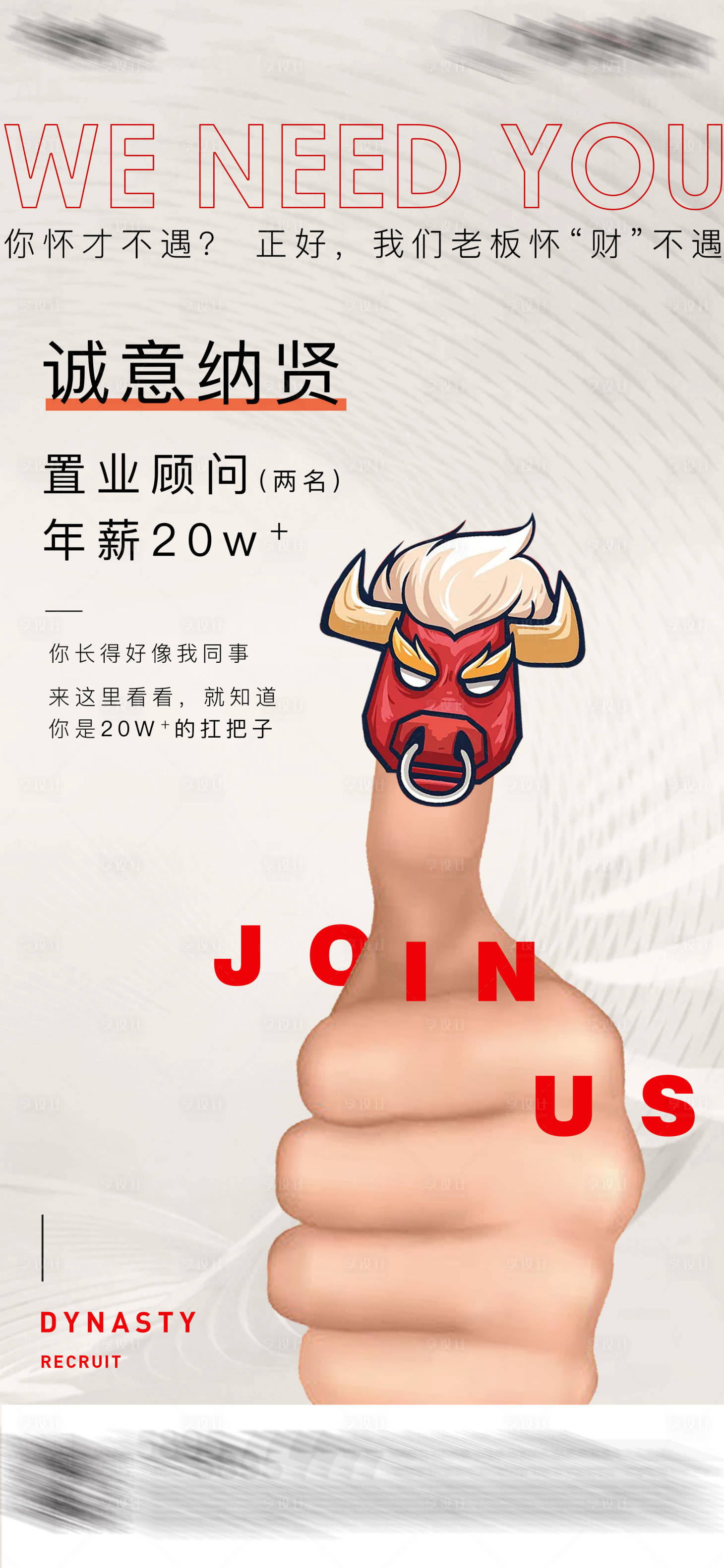源文件下载【享设计】搜索编号：31410026306769061【招聘海报】