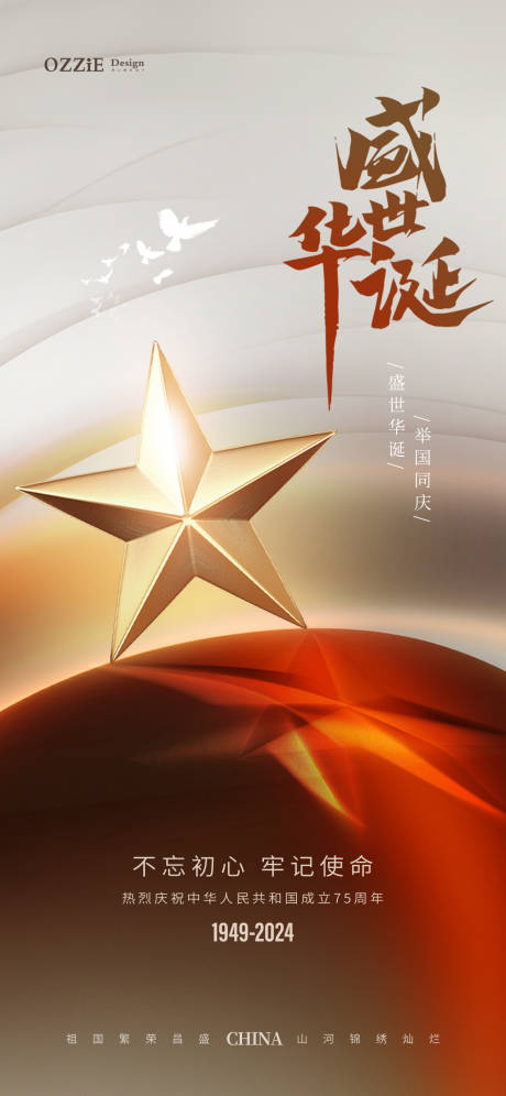 源文件下载【十一国庆节地产祝福海报】编号：54920026281777596