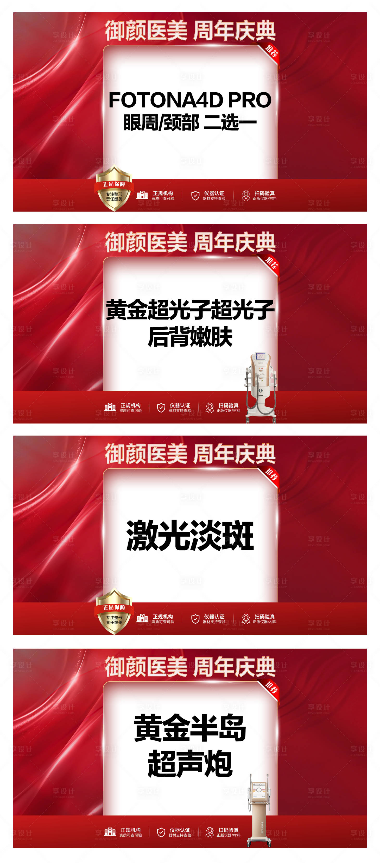 源文件下载【医美周年庆美团电商商品图】编号：43020026337653350