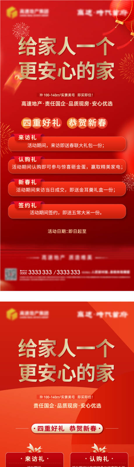 源文件下載【四重禮海報】編號：27390026095892141