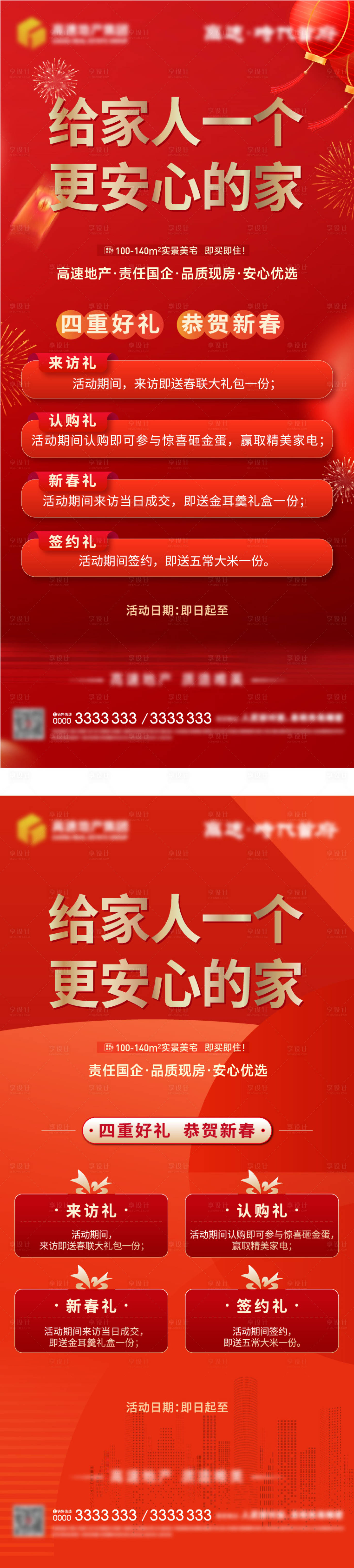 源文件下载【享设计】搜索编号：27390026095892141【四重礼海报】