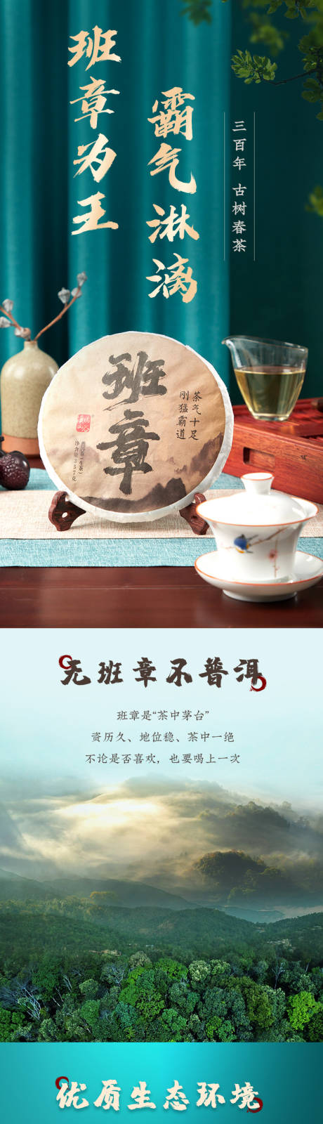 源文件下载【普洱班章详情页】编号：47110026184079205