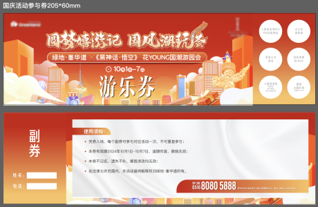 源文件下載【享設計】搜索編號：83670026432491830【地產暖場活動國慶國風潮玩游戲抽獎券】