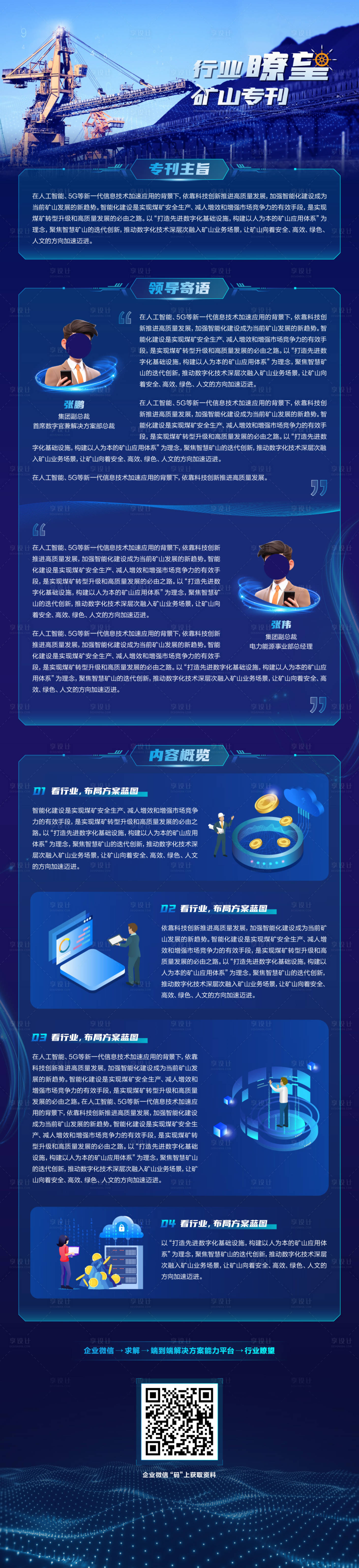 源文件下载【长图矿山行业专题】编号：30480026064495808