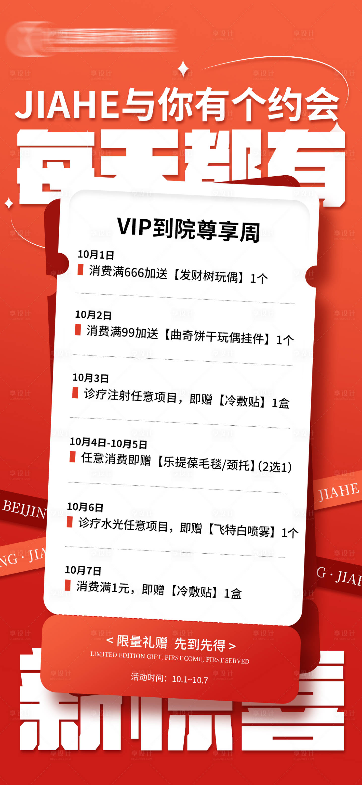 源文件下載【享設計】搜索編號：38920026473258252【VIP到院尊享周】