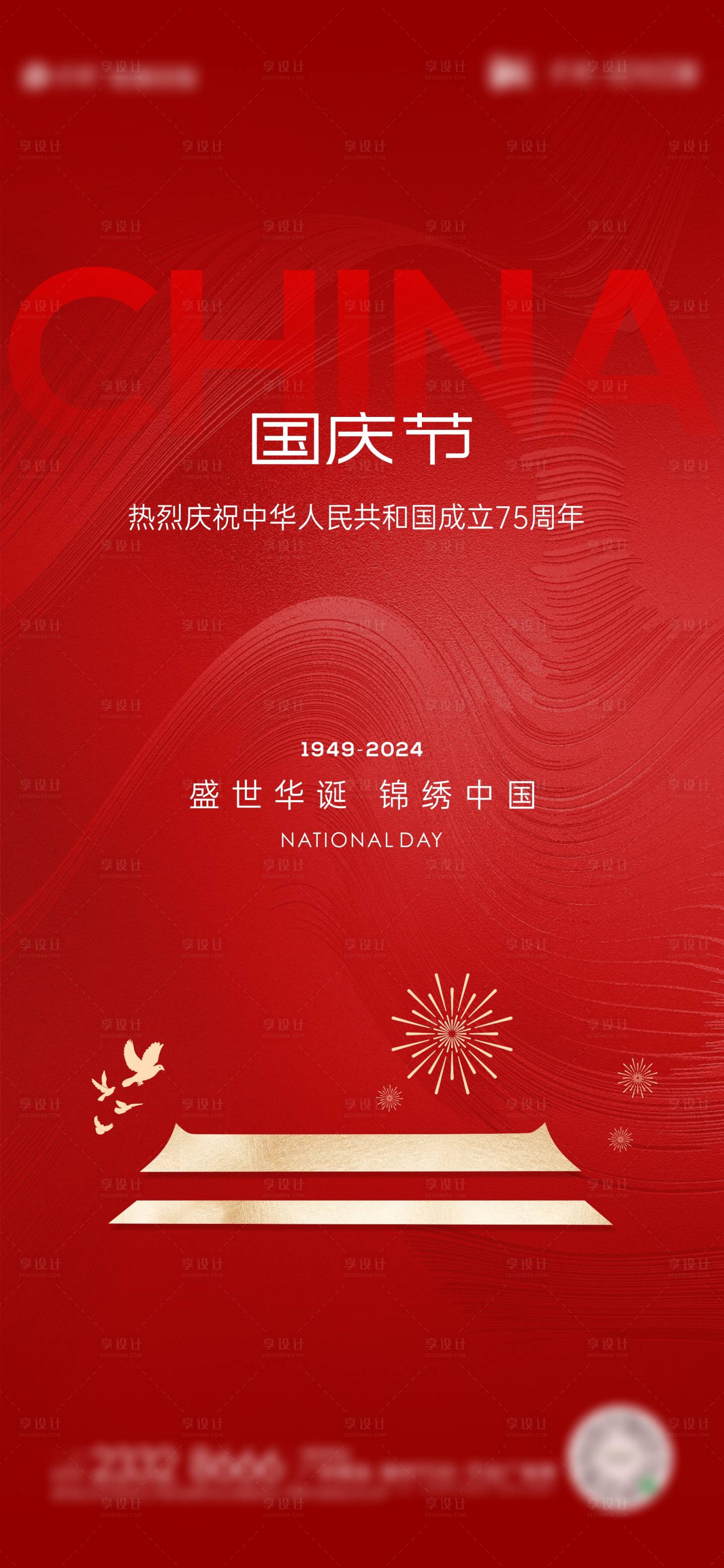源文件下載【享設計】搜索編號：61000026329393982【國慶節海報】