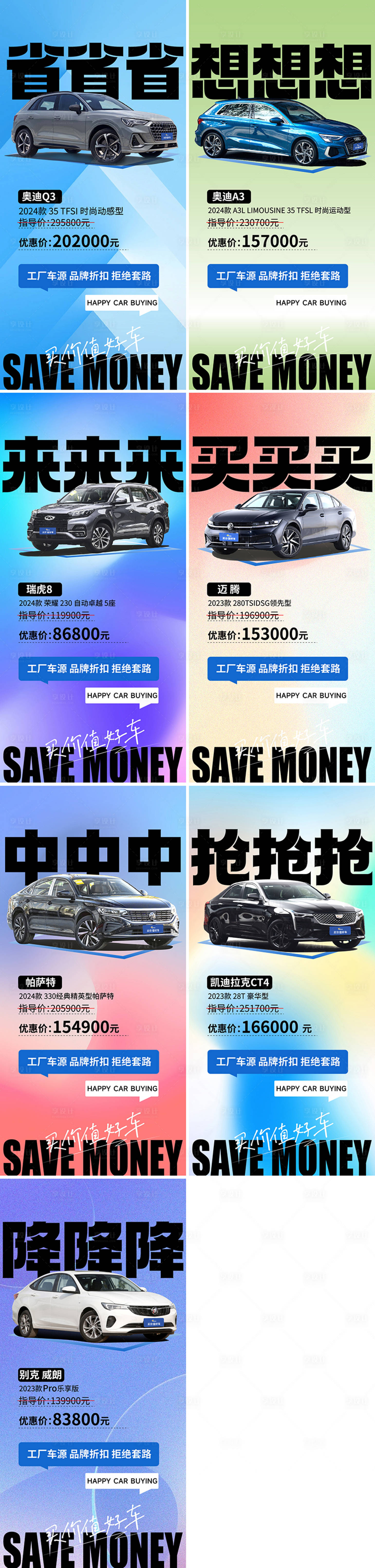 源文件下载【汽车销售政策促销系列海报】编号：94960026396512818