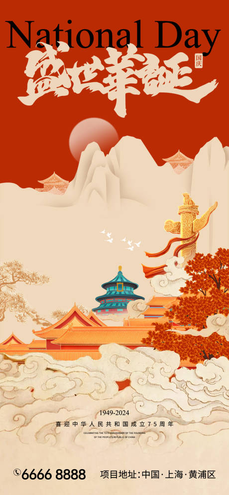 源文件下載【國慶節】編號：79620026321204215