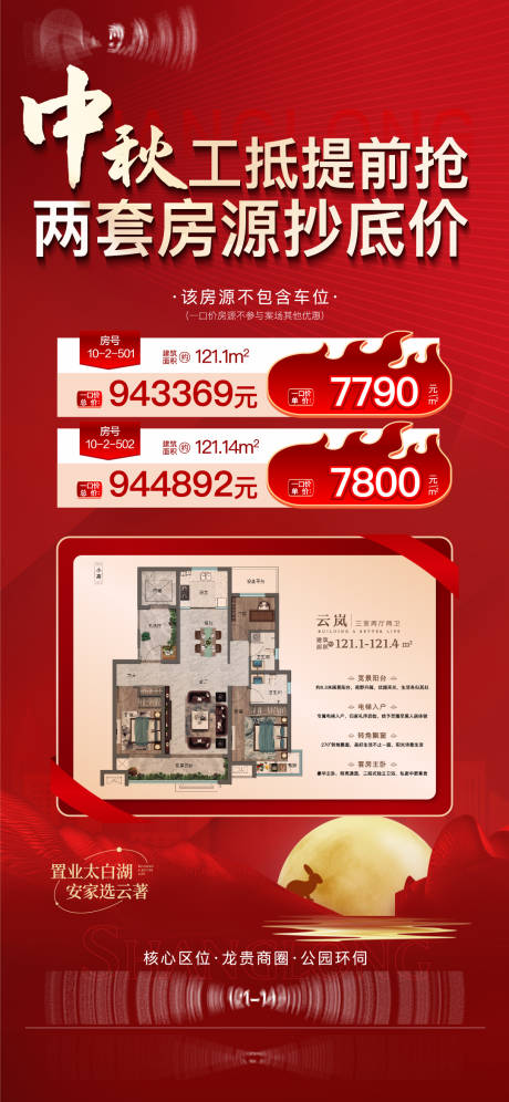 源文件下載【享設計】搜索編號：45520026462395812【中秋優惠】